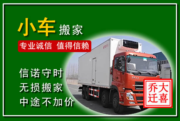 原平物品搬运