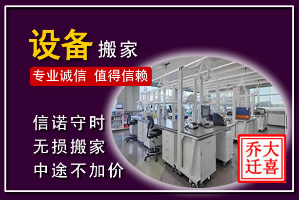 原平仪器设备搬运