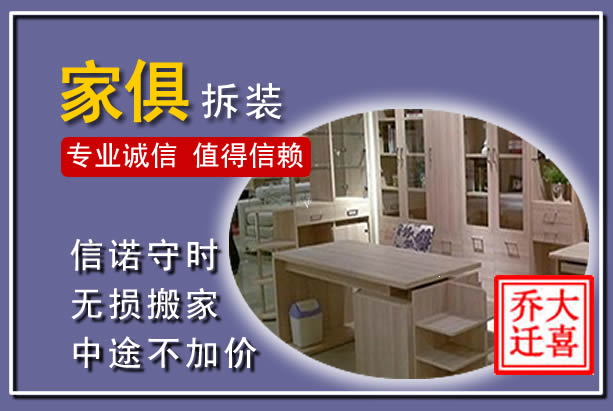 原平家俱拆装搬运